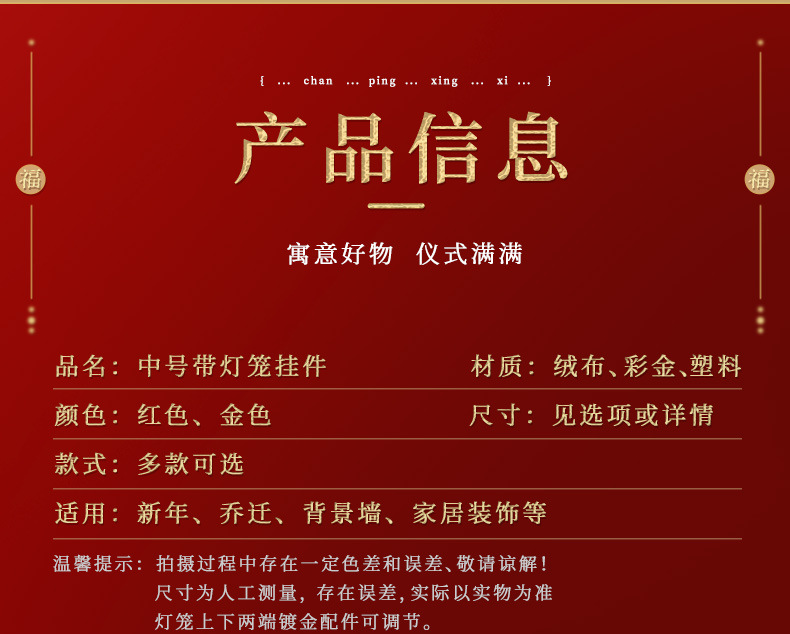 中号带灯笼挂件-详情-1_02.jpg