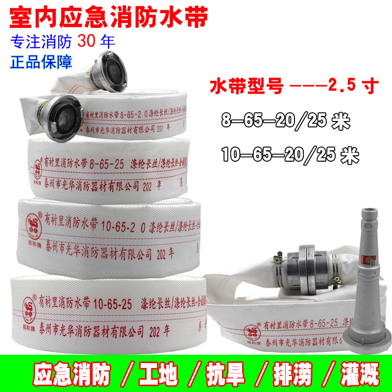 祥和牌消防农用水带10/8-65-20/25米2.5寸8型dn65灌溉浇地水管带