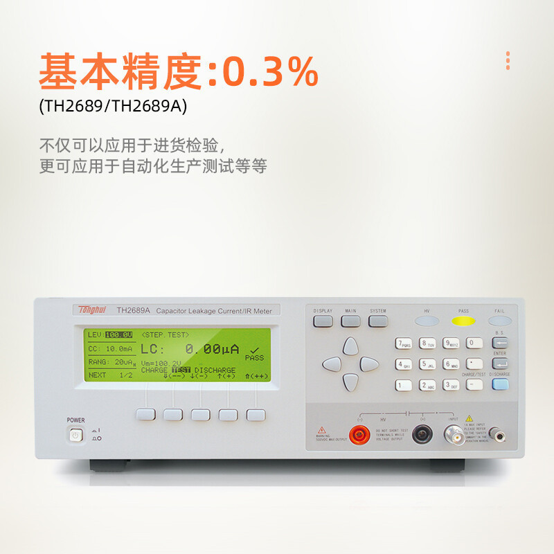 同惠TH2689 TH2689A电阻测试仪电容漏电流绝缘连续可调20mA800V