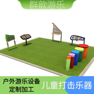 Kindergarten Orff Outdoor Percussion Instrument Kidsren's Metal Hand Clap African Drum Microphone Park Percussion Instrument