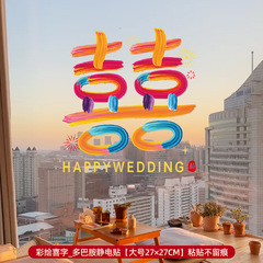 ドーパミン喜字結婚喜字静電気貼付結婚室配置窓ガラス窓花喜字貼付結婚祝い用品