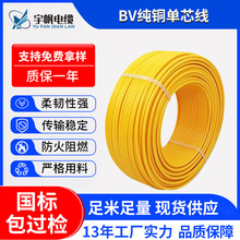 家装BV纯铜绝缘单芯线 单股高柔韧性铜芯硬线 无氧铜芯家庭布电线