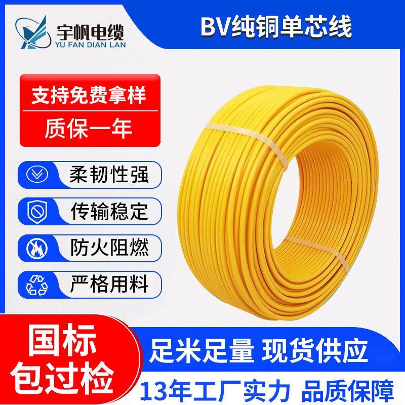 Home improvement BV pure copper insulated single core wire single strand high flexibility copper core hard wire oxygen-free copper core home cloth wire