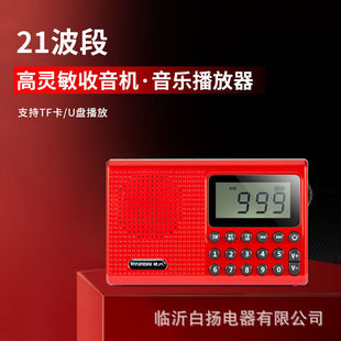 Huayu Xianke 898 full band radio portable small mini elderly charging semiconductor radio FM