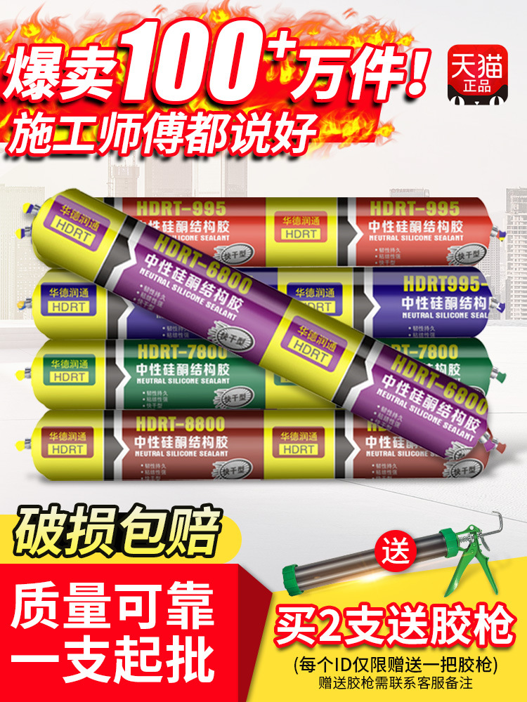 995中性硅酮结构胶高粘度室外耐候高强度密封防水玻璃胶透明