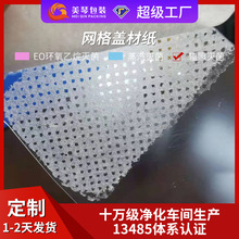 盖材纸网格涂胶热溶胶PET吸塑涂胶透析纸特卫强纸1059杜邦纸特卫