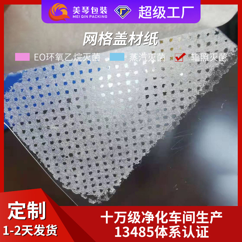 盖材纸网格涂胶热溶胶PET吸塑涂胶透析纸特卫强纸1059杜邦纸特卫