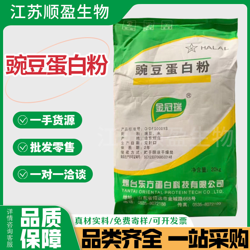 Pea Protein Powder, Plant Protein Powder, Pea Extract, Nutritionally Fortified Pea Protein Powder, Instant Pea Protein Powder