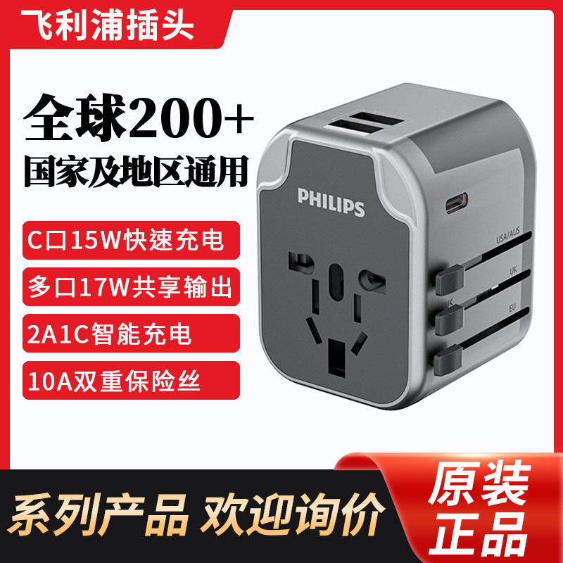 フィリップス SPS1001A ユニバーサルポータブル電源コンバーターソケット|undefined