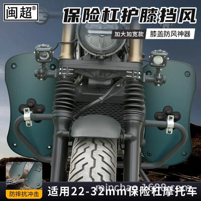 Protection, Knee and Leg Guards, Motorcycle front windshield