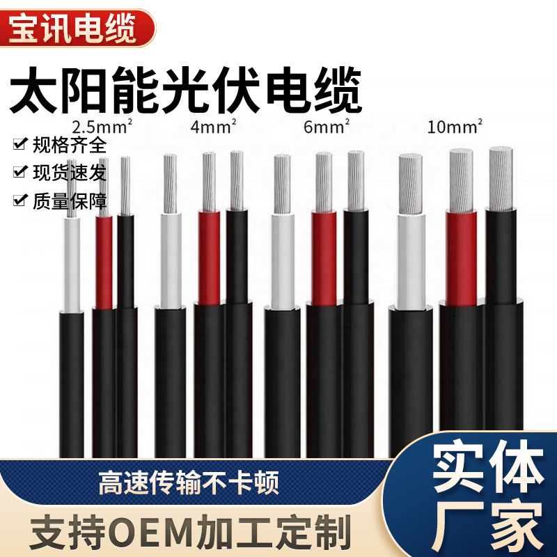 热卖PV1-FDC4mm2太阳能光伏电缆单芯
