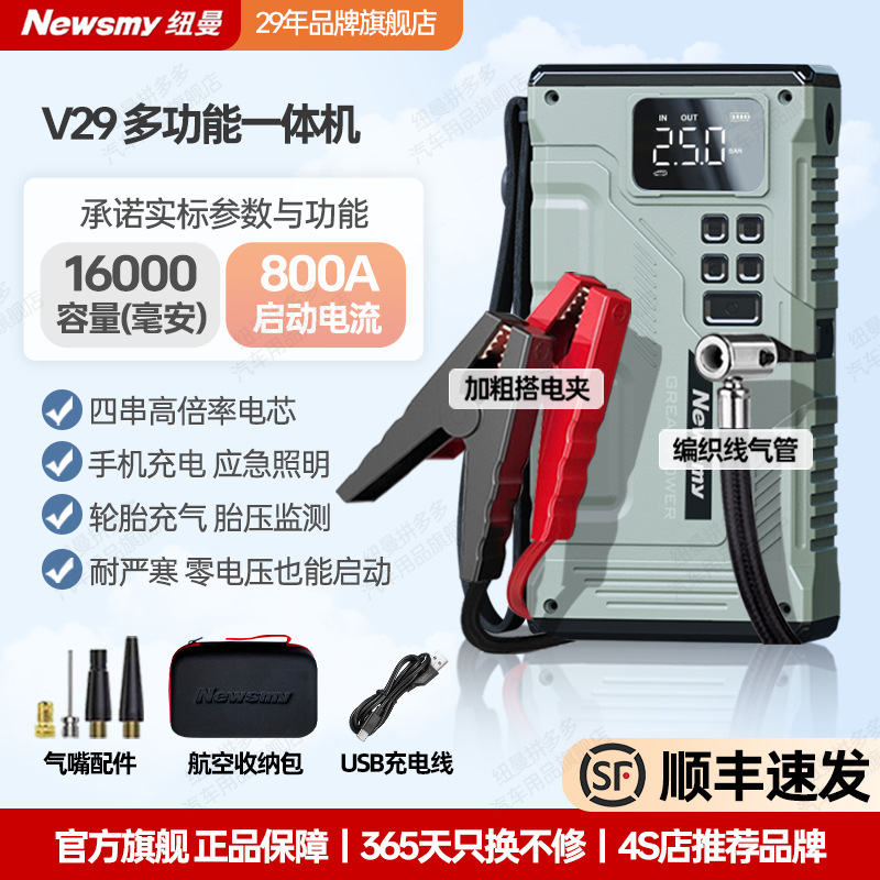 SF Express 팽창식 배터리 [16000mAh 800A] 보관 가방 포함