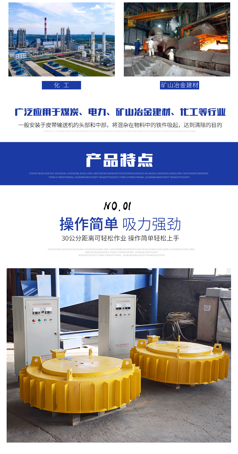 电磁盘式除铁器详情页_03.gif
