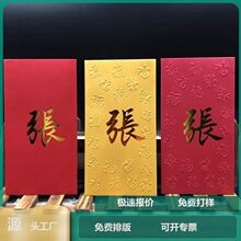 订制港版姓氏利是封中式传统创意定制LOGO过年春节烫金百家姓红包