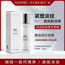 神经酰胺紧塑原生水补水保湿护屏障水湿敷爽肤水化妆水敏感肌可用