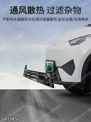 Automobile anti-insect net | tank; it’s a no-disassembly accessory