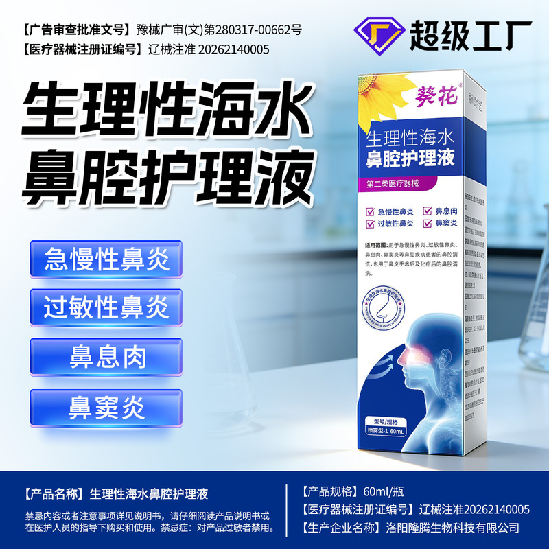 Kuihua Physiological Sea Water Care Solution for Acute and Chronic Allergic Rhinitis Spray, Sinusitis, Nasal Polyps, Nasal Spray Kuihua Physiological Sea Water Care Solution for Acute and Chronic Allergic Rhinitis Spray, Sinusitis, Nasal Polyps, Nasal Spray