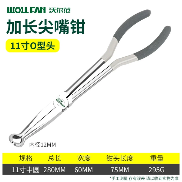 11 inch extended pliers O type [medium]