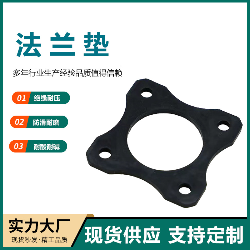橡胶垫片管道阀门缓冲耐油三元乙丙法兰垫带孔异形法兰密封垫