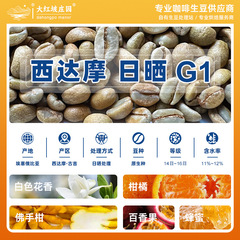 エチオピア産シダモ天日乾燥コーヒー生豆、G1ネイティブコーヒー生豆、天日乾燥、焙煎可能