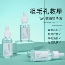 荳渼收缩毛孔精华液毛孔收敛水补水保湿原液清洁黑头毛孔粗大批发