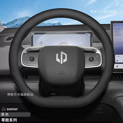 Steering wheel cover, 2027 Model Leapmotor C10 - zero-running-c10-special-d-type-black-ultra-thin-nappa-leather-model-leapmoon-c10