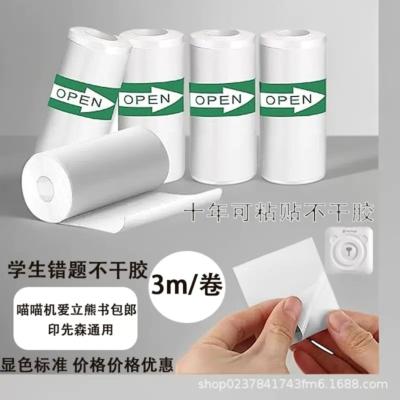 喵喵机白色57*25复古相机错题纸质纸机打印纸铜版纸热敏纸DIY