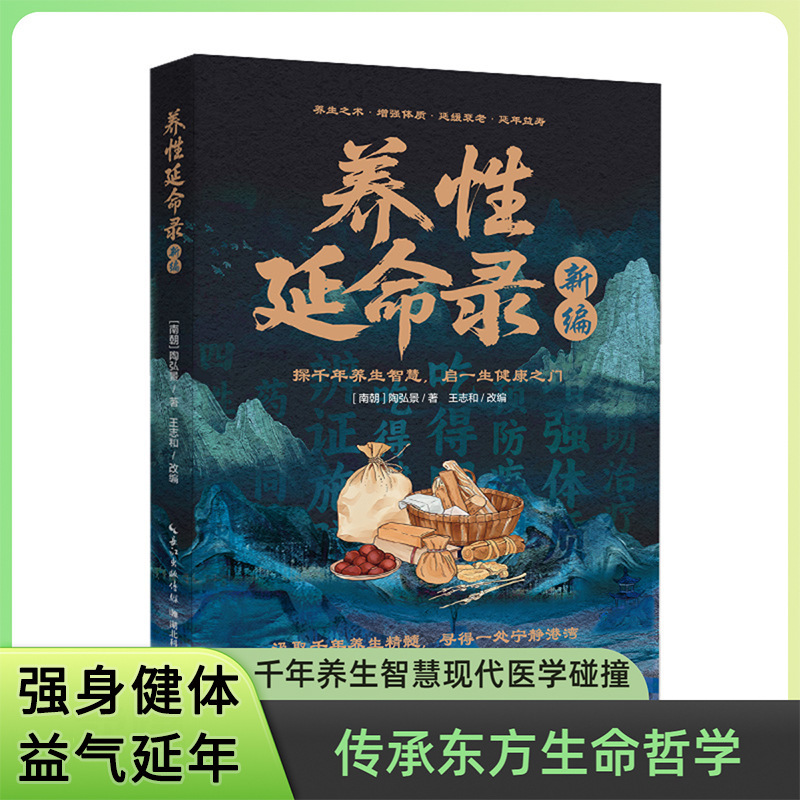 Newly Compiled Book on Nourishing the Nature and Extending Life. Tao Hongjing, a Medical Scholar from the Southern Dynasty, Taoist Medical Health-Preserving Techniques and Health-Preserving Theories and Methods Newly Compiled Book on Nourishing the Nature and Extending Life. Tao Hongjing, a Medical Scholar from the Southern Dynasty, Taoist Medical Health-Preserving Techniques and Health-Preserving Theories and Methods