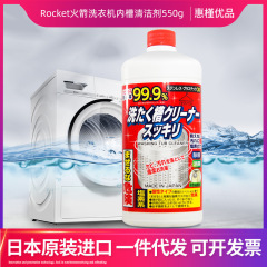 Japanese original import rocket washing machine tank cleaner, descaler, deodorizer 550g