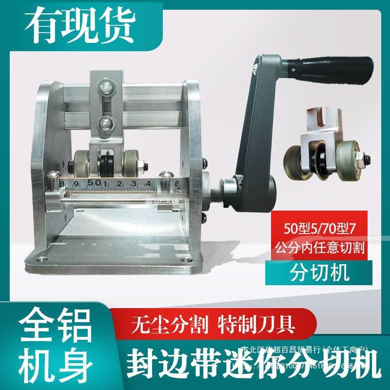 手动迷你封边条分切机手摇封边带分切机切割木工薄板封边同色配套