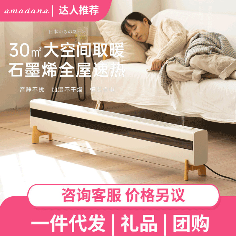 日本amadana踢脚线取暖器家用节能暖风机电暖器暖气油汀油丁大型