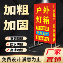 定 做门口户外广告灯箱落地双面立式发光广告牌led喷绘布移动招牌