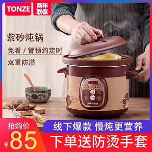 Skyline Electric Purple Clay Pot for Soup 2/3/4/5 Liters L Timer for Stewing Soup and Cooking Porridge with Automatic Insulation Electric Small Stew Pot
