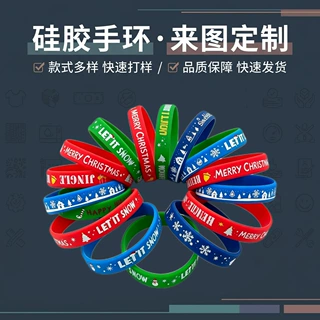 圣诞节主题硅胶手环柔软高弹力手腕带节日主题派对伴手礼支持定制
