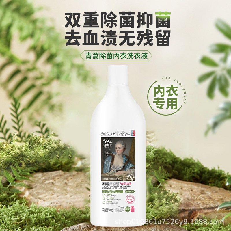 蔬果园内衣专用抑菌洗衣液婴儿衣物可用自然香型工厂直供促销清洁|undefined