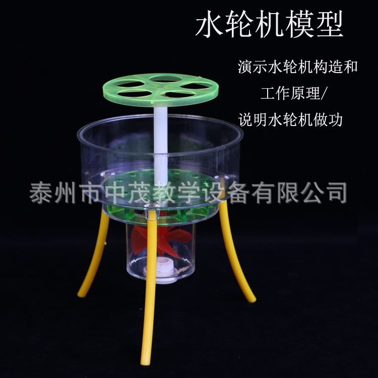 生产厂家 31006水轮机模型 初中物理实验器材 教学仪器