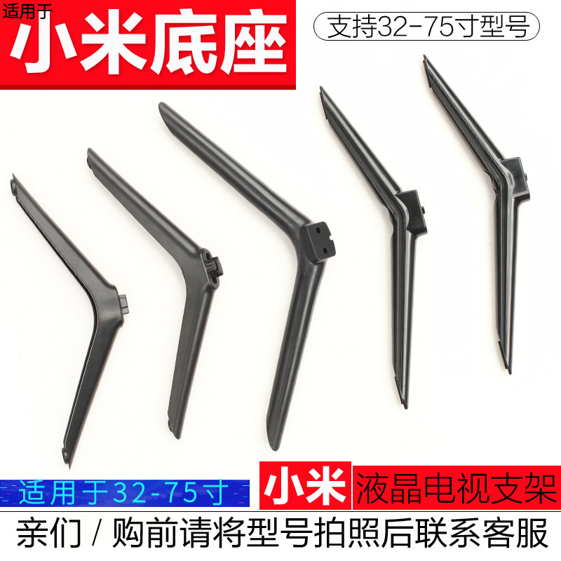 适用于小米电视机架4A 4C 4X 4S 32/40/43/49/50/55/65寸底座支架