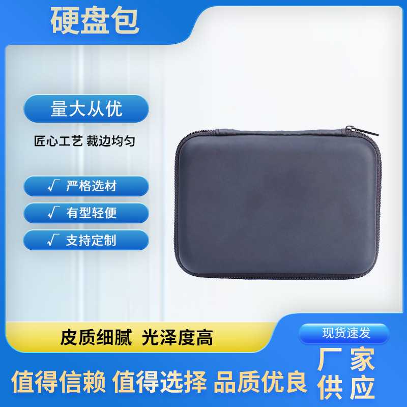 eva包装盒 2.5寸硬盘包耳机数据线充电器抗压收纳包万用表包装盒