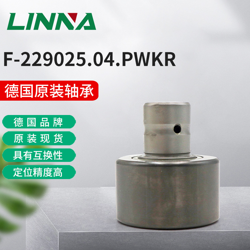 德国进口滚针轴承F-229025.04.PWKR.ina海德堡印刷机直线运动轴承