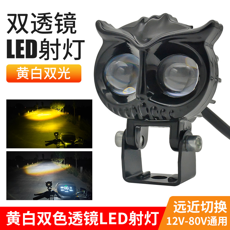 Motocicleta led proyector coche eléctrico faro modificado LED lámpara impermeable de doble color búho pequeña pistola de acero