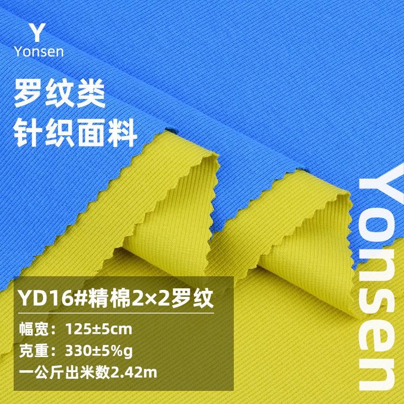 精棉2*2拉架罗纹 服装螺纹袖口下摆卫衣螺纹面料 坑条打底衫布料