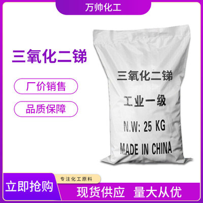 現貨供應 三氧化二銻 合成材料阻燃劑 塑料橡膠添加劑 量大從優