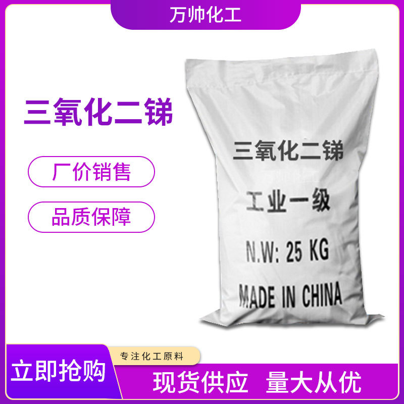 現貨供應 三氧化二銻 合成材料阻燃劑 塑料橡膠添加劑 量大從優