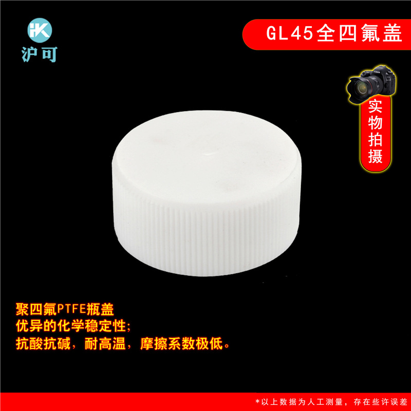 GL45 풀 PTFE 커버