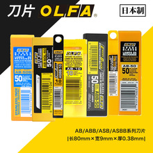 日本OLFA美工刀片小号壁纸墙纸贴膜9mm裁纸切割刀片厚0.38mm锋利