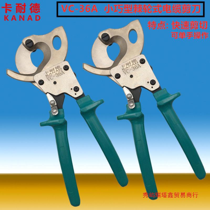 卡耐德手动棘轮式电缆剪快速剪齿轮断线钳铜铝线缆剪切刀VC-36A