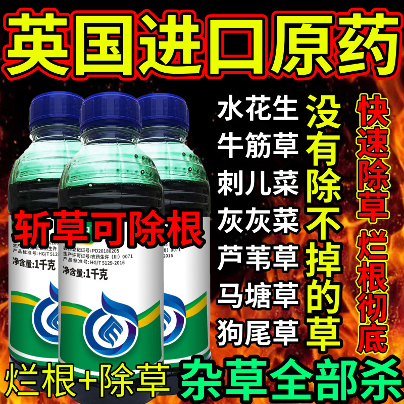 英国进口原药死根烂根草剂斩草除根荒地果园专用除草剂草铵膦除草