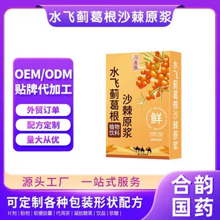 回春集水飞蓟葛根沙棘原浆150ml代工贴牌定制O EM 源头厂家