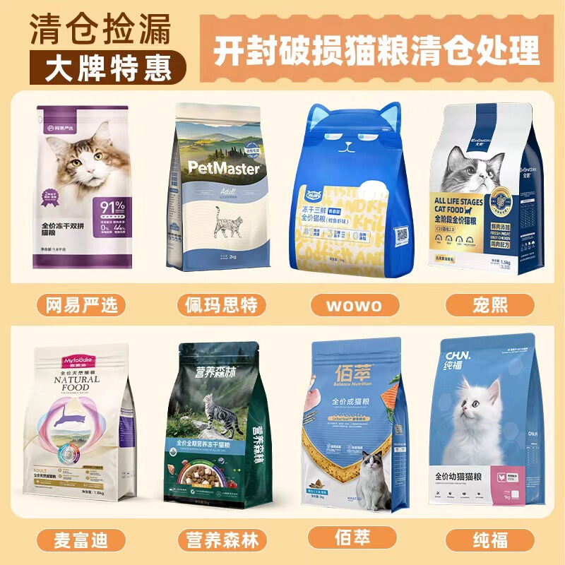 【Special Sale for Damaged Open Packages】Nutrition Forest Wo Wo Cat Food, specific weight available upon inquiry, no returns or exchanges after purchase