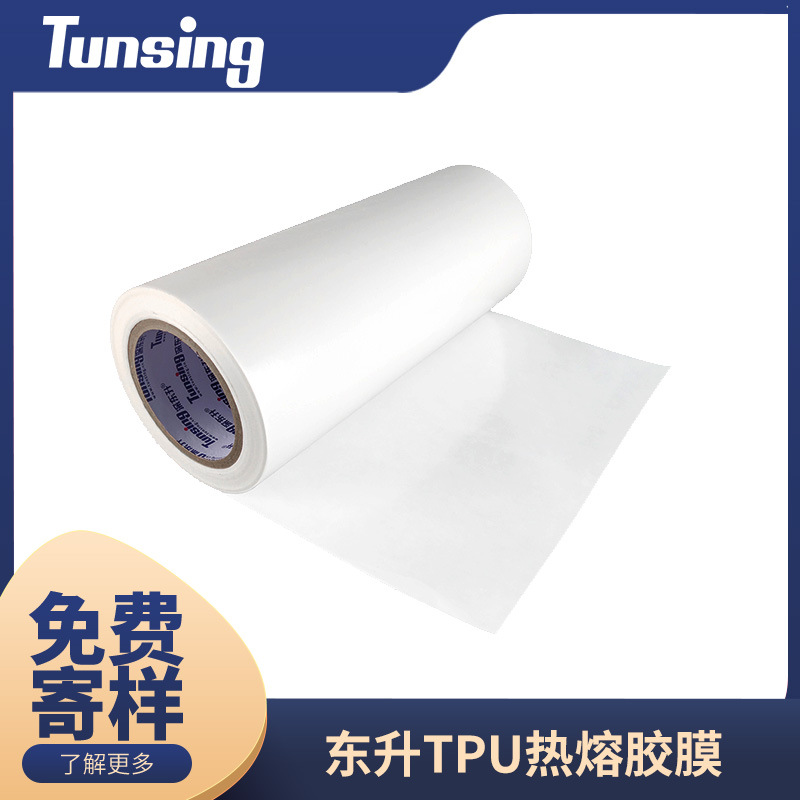 TPU热熔胶膜-深圳TPU热熔胶膜生产厂家热压